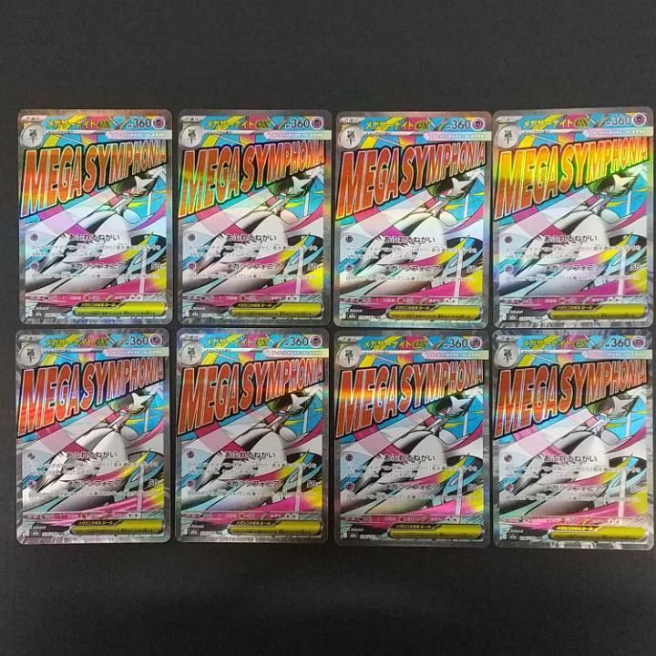 東店56-4065-2606]ポケモンカード メガサーナイトex MA 8枚セット 226