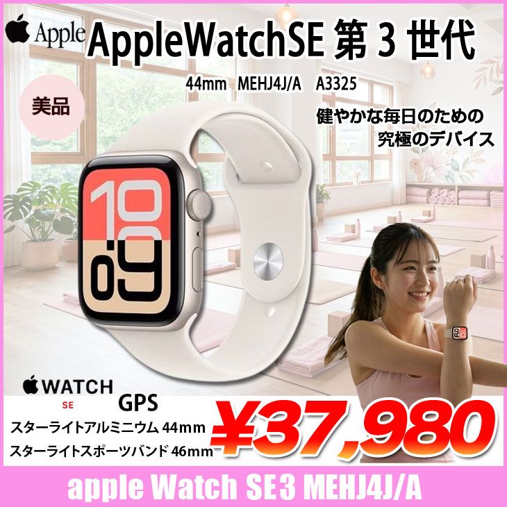 【中古】Apple Watch SE 第3世代（GPSモデル）44mm MEHJ4J/A A3325 スターライト アルミニウムケース+スターライトスポーツバンド46mm（M/L）:美品