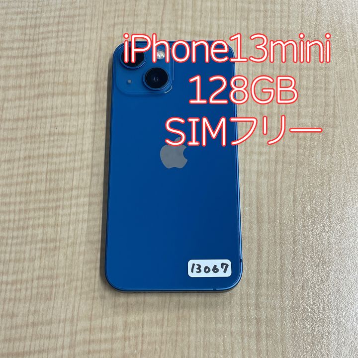 iPhone13mini 本体 128GB ブルー SIMフリー【ガラスフィルム同梱】