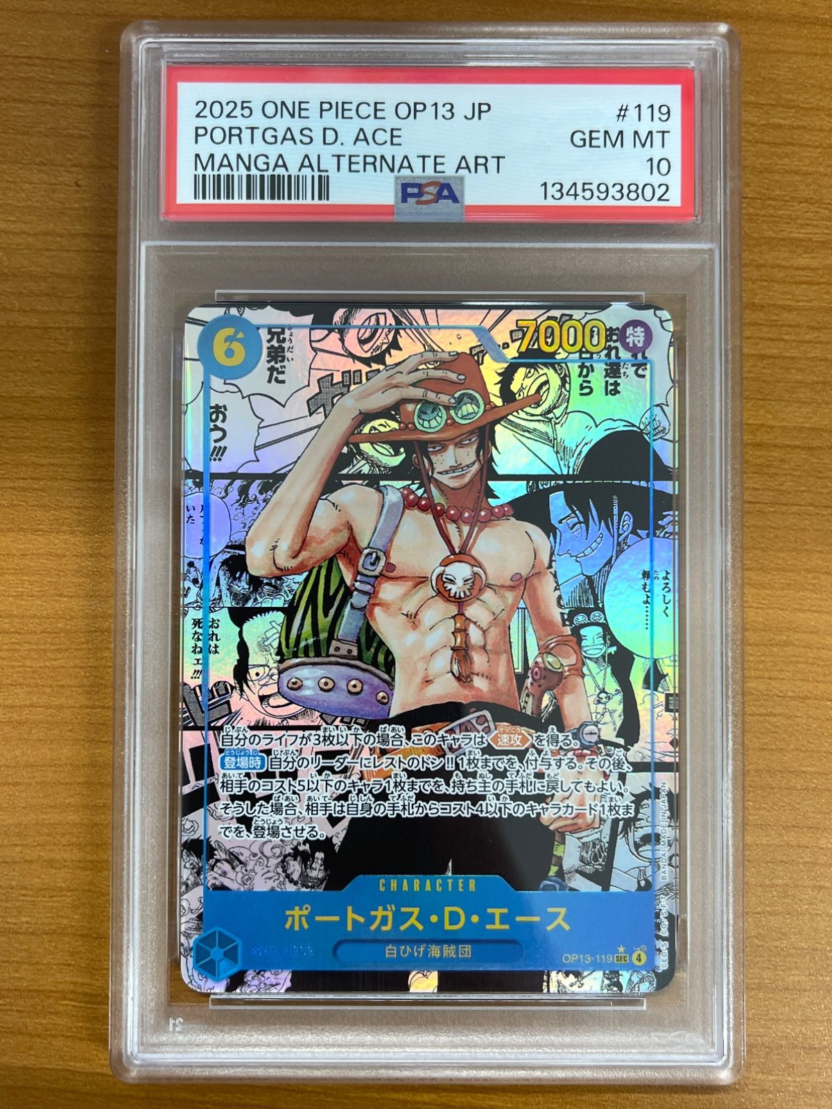 PSA10 ポートガス・D・エース コミパラ SEC☆ OP13-119 ワンピース