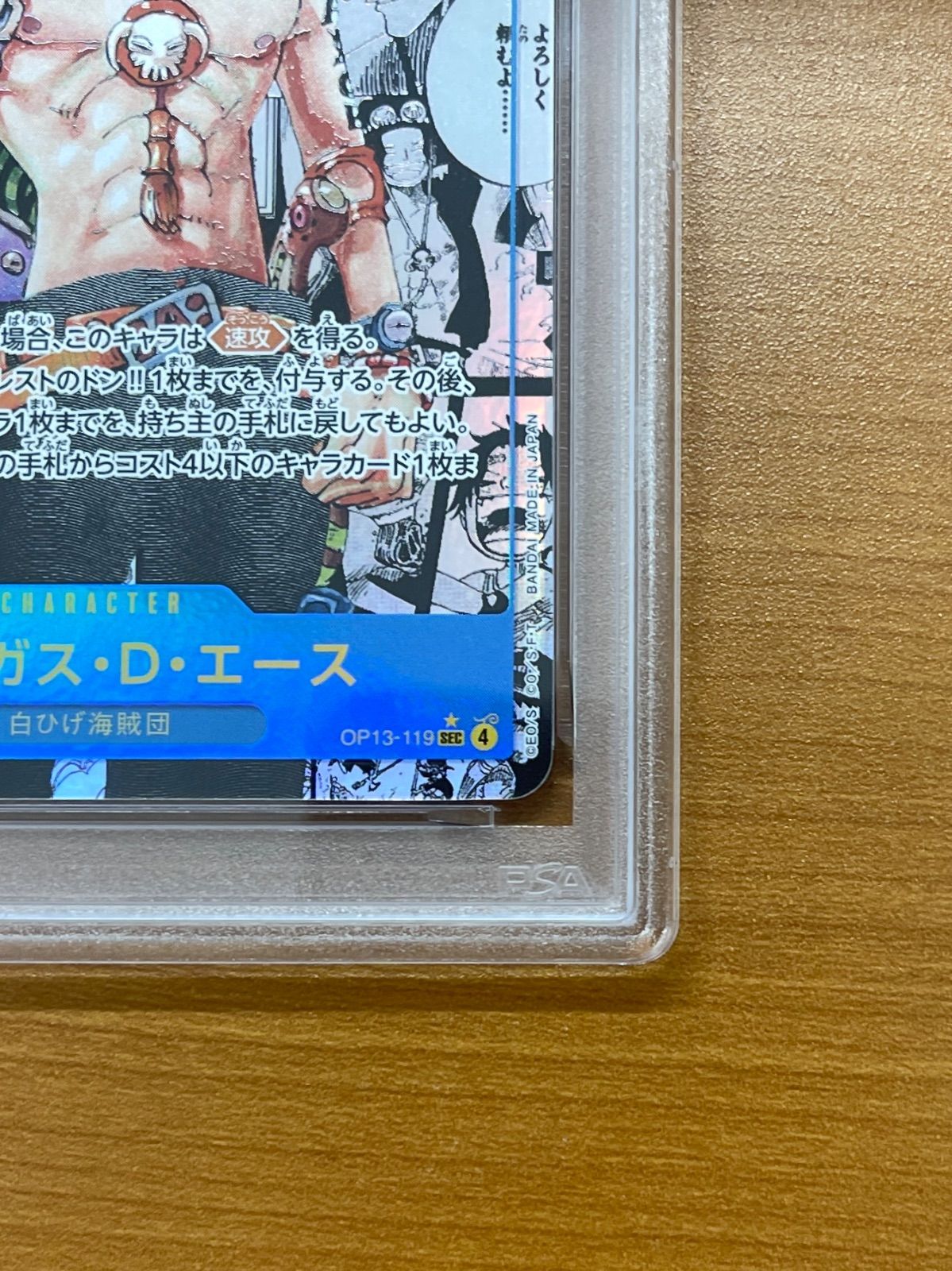 PSA10 ポートガス・D・エース コミパラ SEC☆ OP13-119 ワンピース
