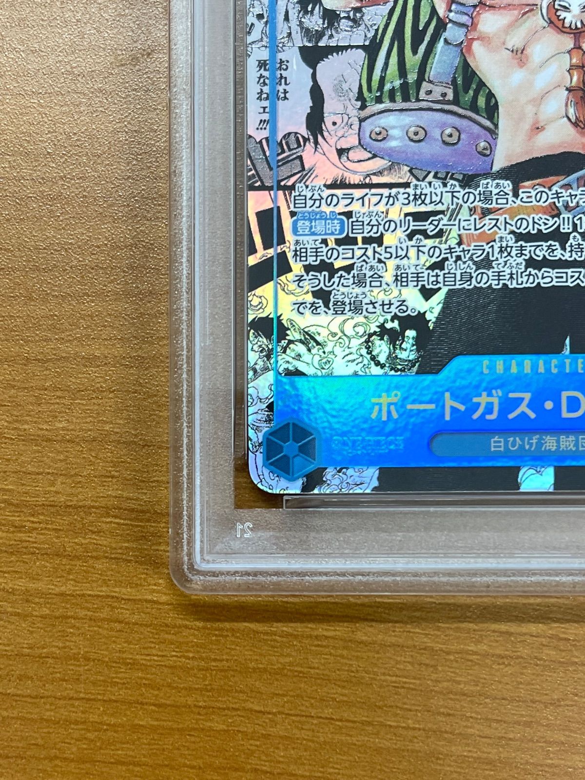 PSA10 ポートガス・D・エース コミパラ SEC☆ OP13-119 ワンピース