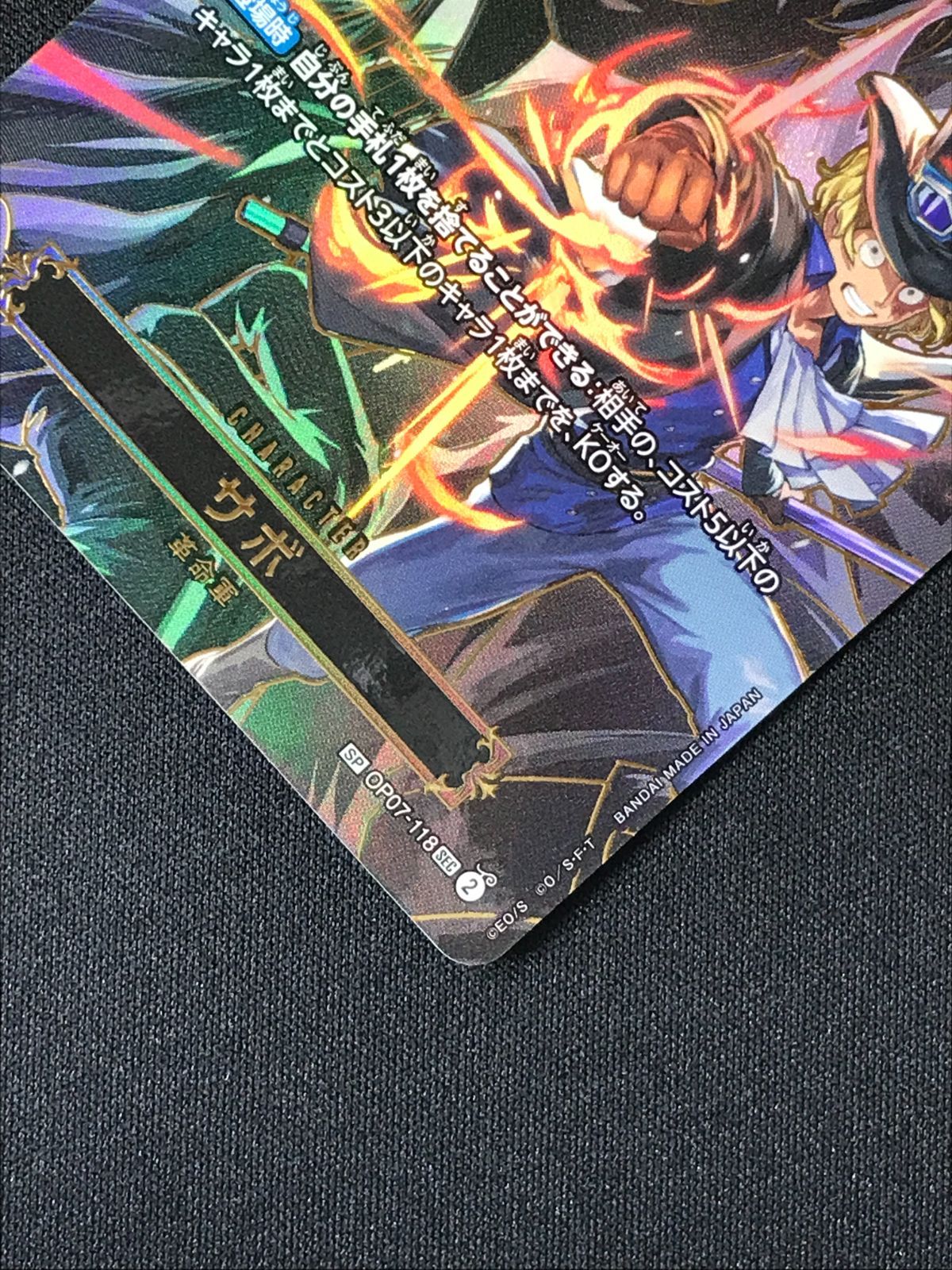 ワンピース カードゲーム ワンピ サボ［スペシャル］（phima） SEC 