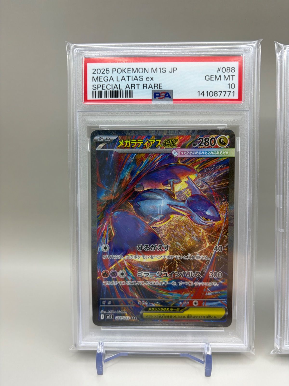 PSA10連番】メガラティアスex SAR [M1S 088/063] メガラティアスex SR