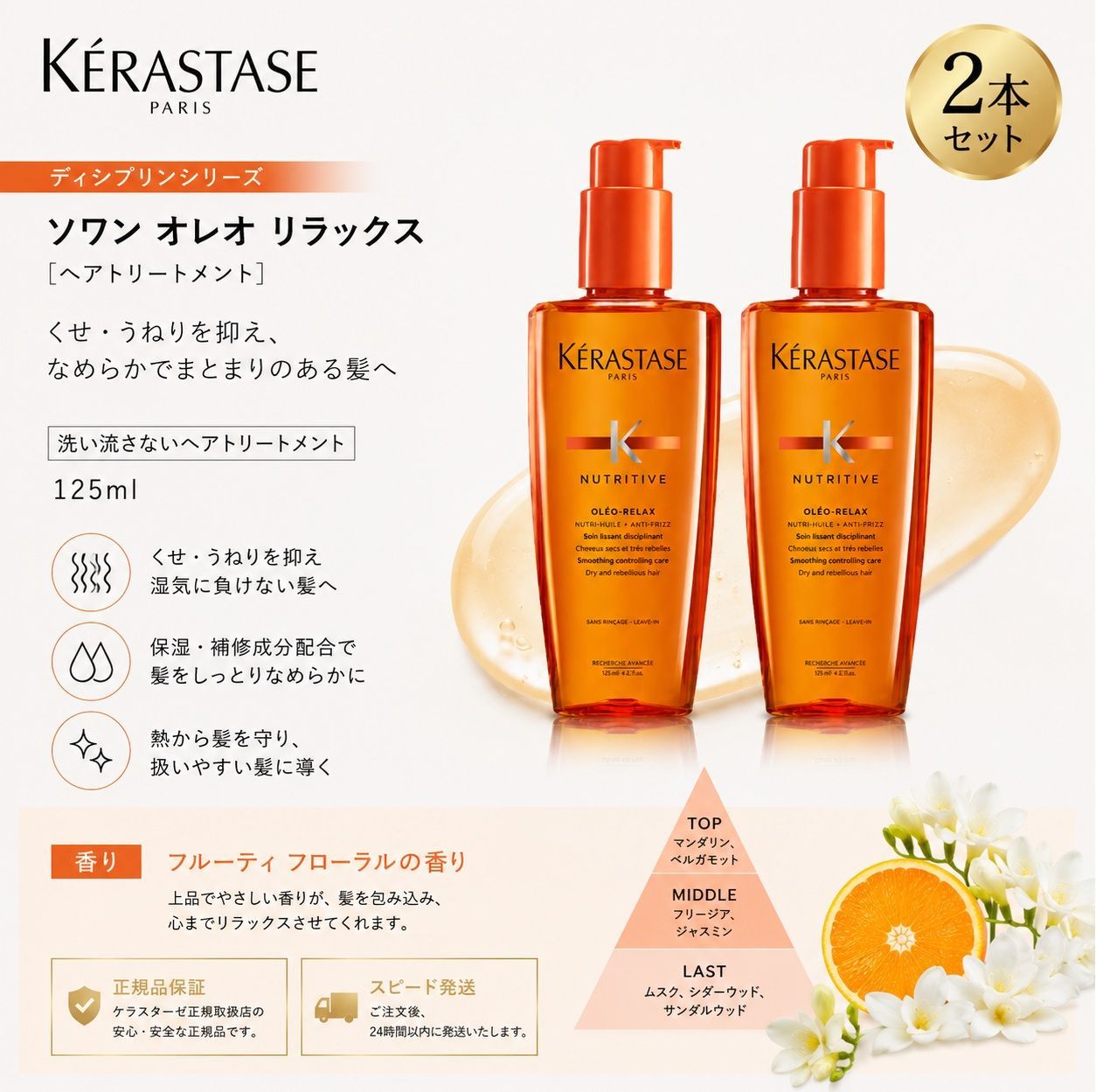 ケラスターゼ ソワンオレオ リラックス125ml 正規品】ケラスターゼ