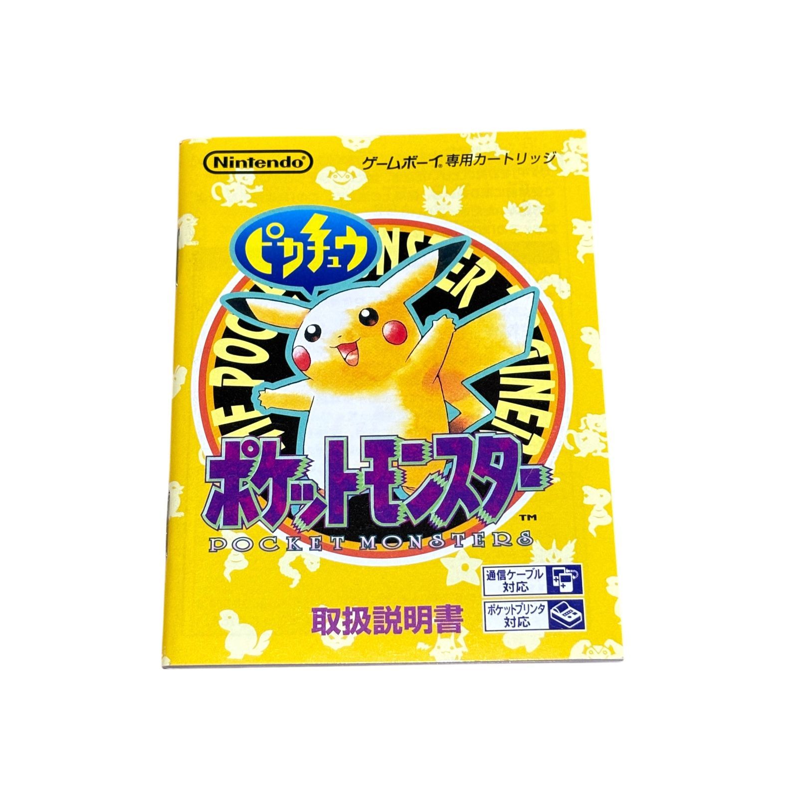 ポケットモンスター ピカチュウ 取扱説明書 任天堂 ゲームボーイ