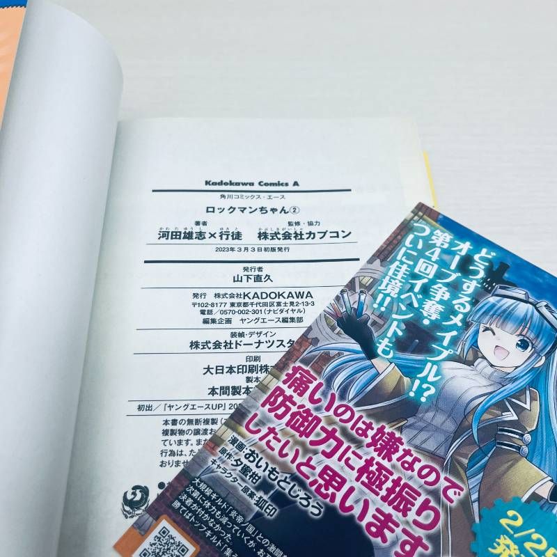 ロックマンちゃん 2冊セット 【初版/帯付】 2 巻はチラシ付き - メルカリ