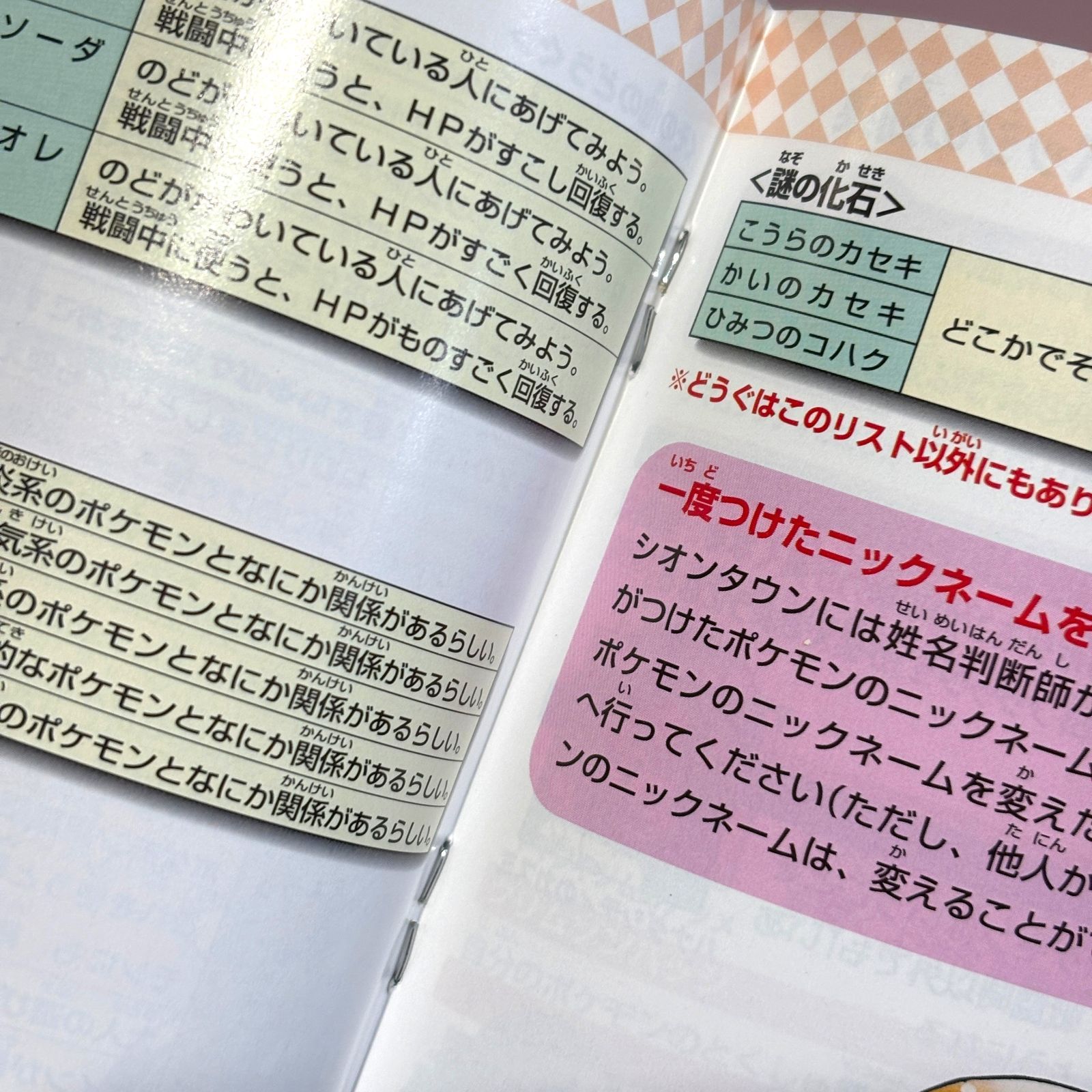 ポケットモンスター ピカチュウ 取扱説明書 任天堂 ゲームボーイ