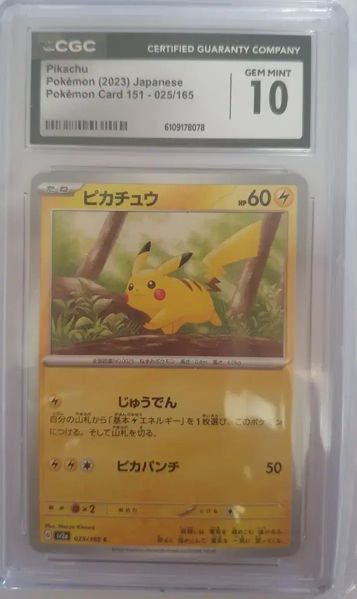 一般版 ポケットモンスター ピカチュウ 151 025/165 cgc10 gem mint
