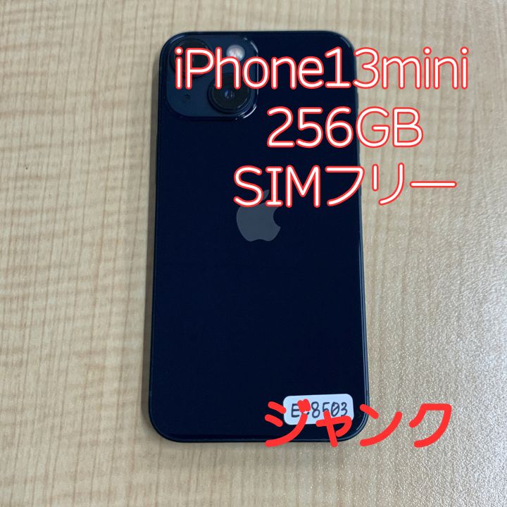 iPhone13mini 256GB ミッドナイト SIMフリー ジャンク【ガラスフィルム