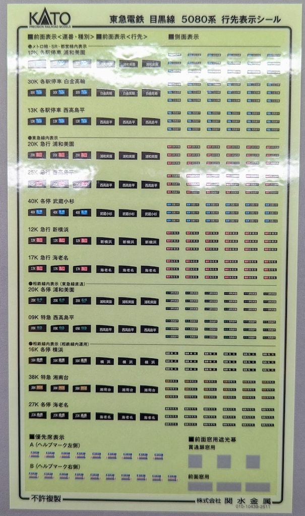 関水金属 Nゲージ 東急電鉄 目黒線 5080系 (8両セット) 関水金属 Nゲージ 東急電鉄 目黒線 5080系 (8両セット)