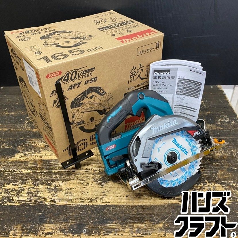 ●【送料無料】【保管未使用品】makita マキタ HS001GZ 充電式マルノコ 165mm 40Vmax対応 カラー:青 ※本体のみ ※箱イタミ有 【ハンズクラフト久留米上津BP店】
