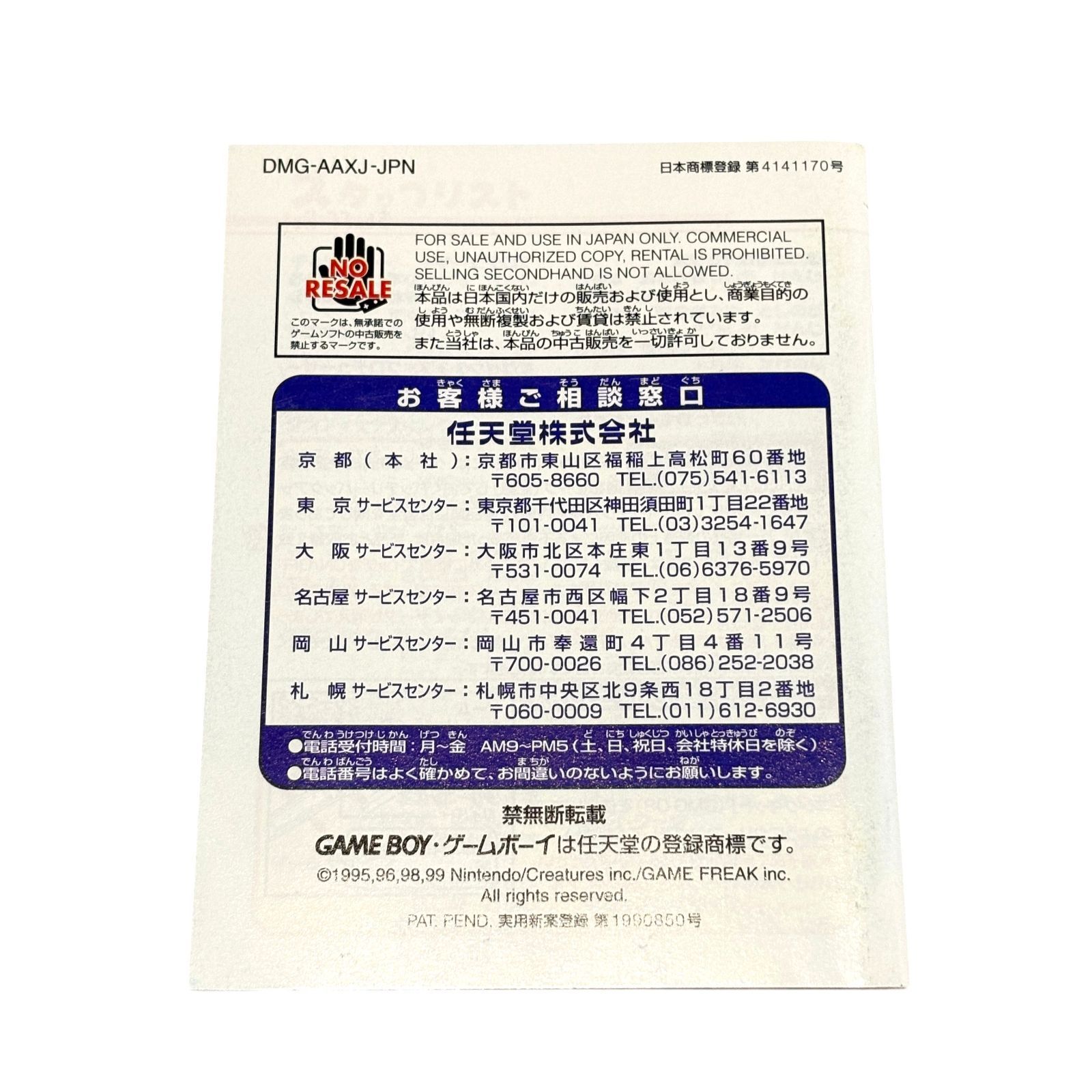ポケットモンスター 銀 取扱説明書 任天堂 ゲームボーイカラー Pokemon