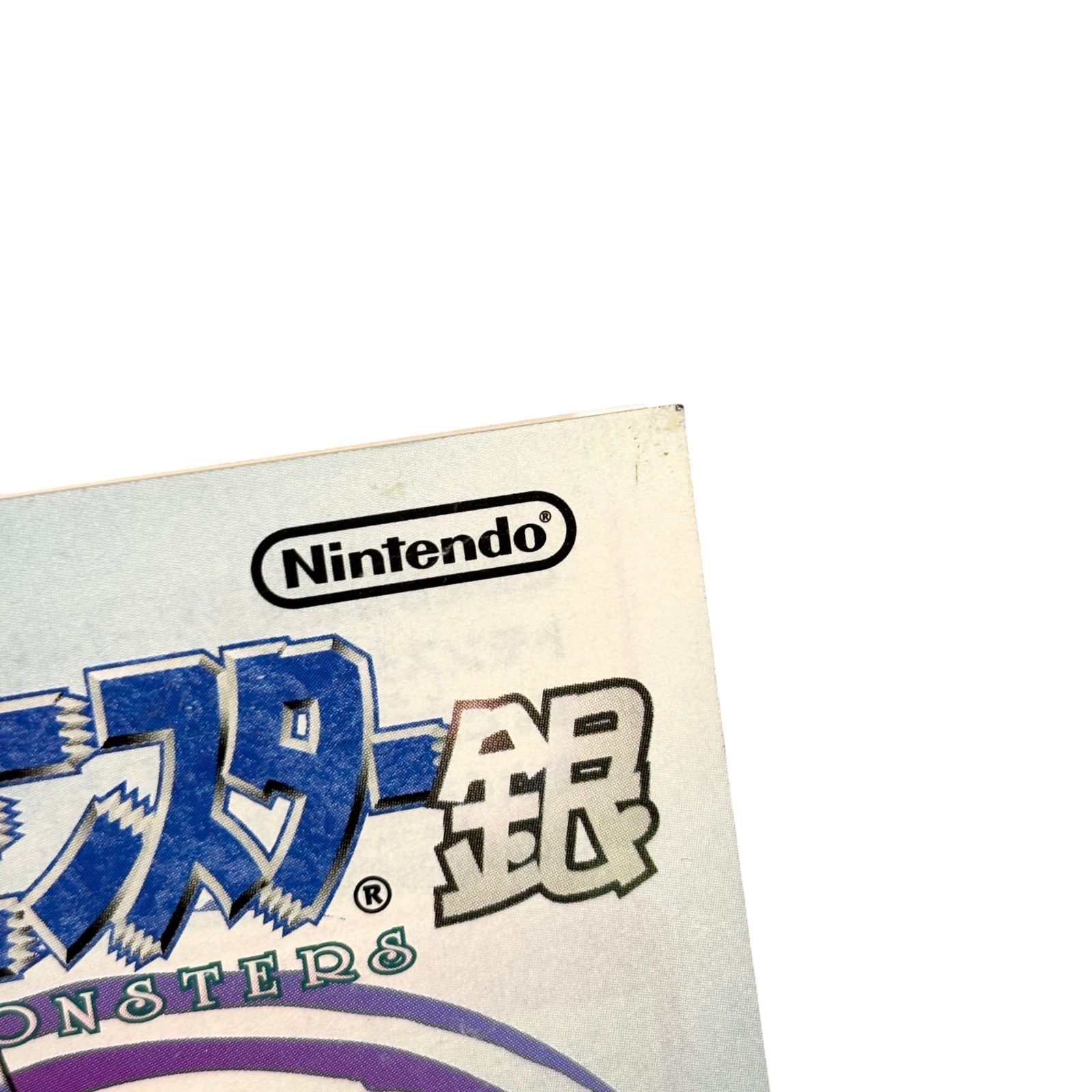 ポケットモンスター 銀 取扱説明書 任天堂 ゲームボーイカラー Pokemon