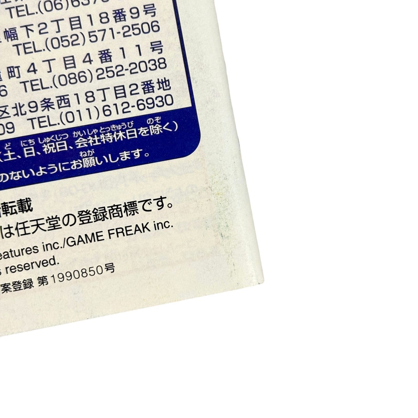 ポケットモンスター 銀 取扱説明書 任天堂 ゲームボーイカラー Pokemon