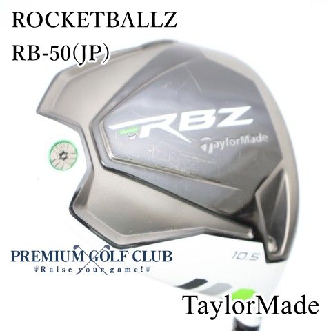 【中古】[B-ランク] ドライバー テーラーメイド ロケットボールズ ROCKETBALLZ RB-50(JP)/R 10.5度　[2662]