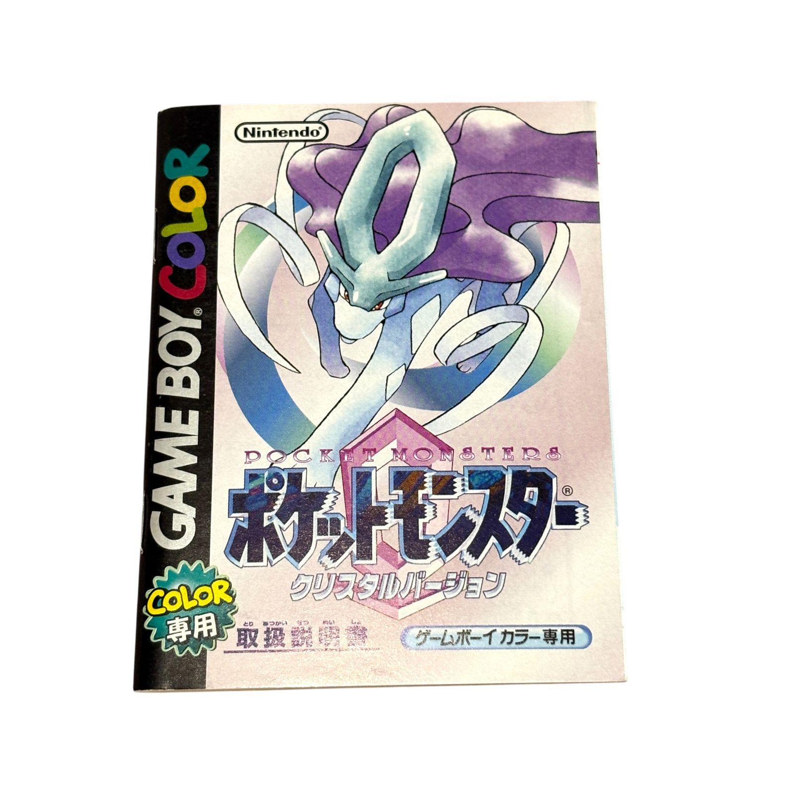 ポケットモンスター クリスタル 取扱説明書 任天堂 ゲームボーイカラー