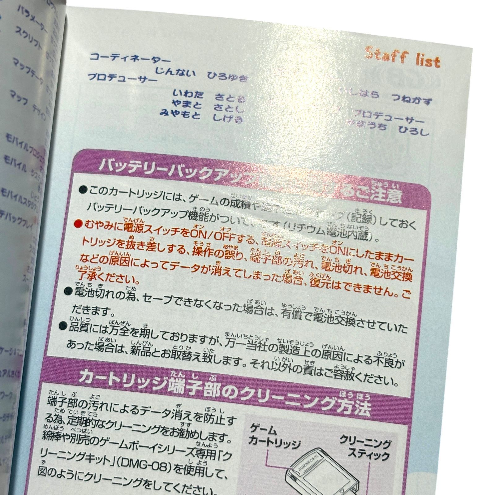 【取扱説明書のみ】ポケモンGBC作品6種 ポケットモンスター クリスタル 取扱説明書 任天堂 ゲームボーイカラー