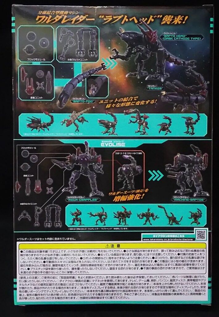 タカラトミー ダイアクロン ワルダレイダー ラプトヘッド ダーク