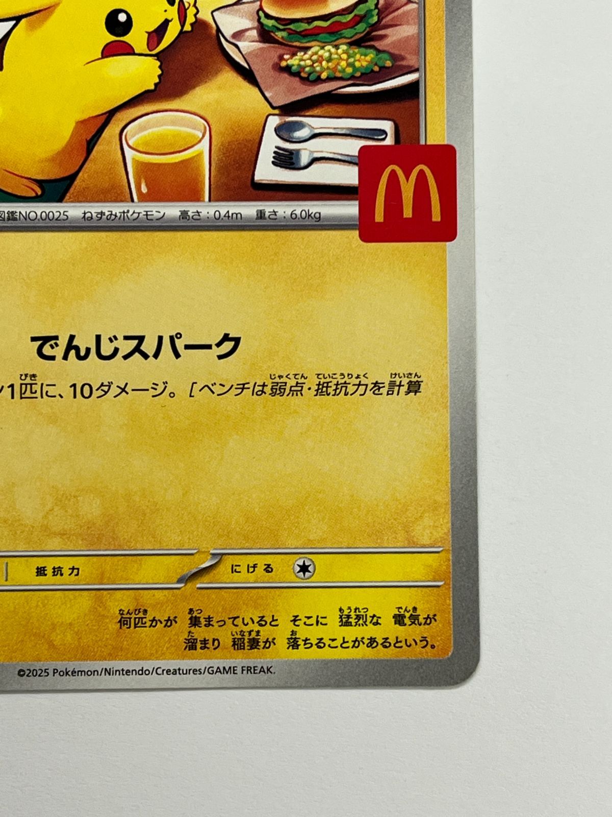 N080[PK]Y4797(ポケモンカード) ピカチュウ 020/M-P マクドナルド 傷や