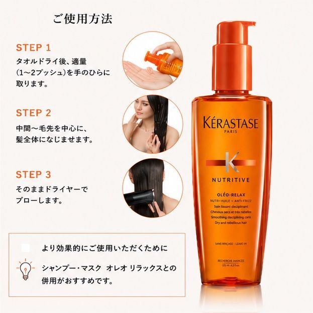 ケラスターゼ NU ソワン オレオ リラックス 125ml 【入手困難品・最終