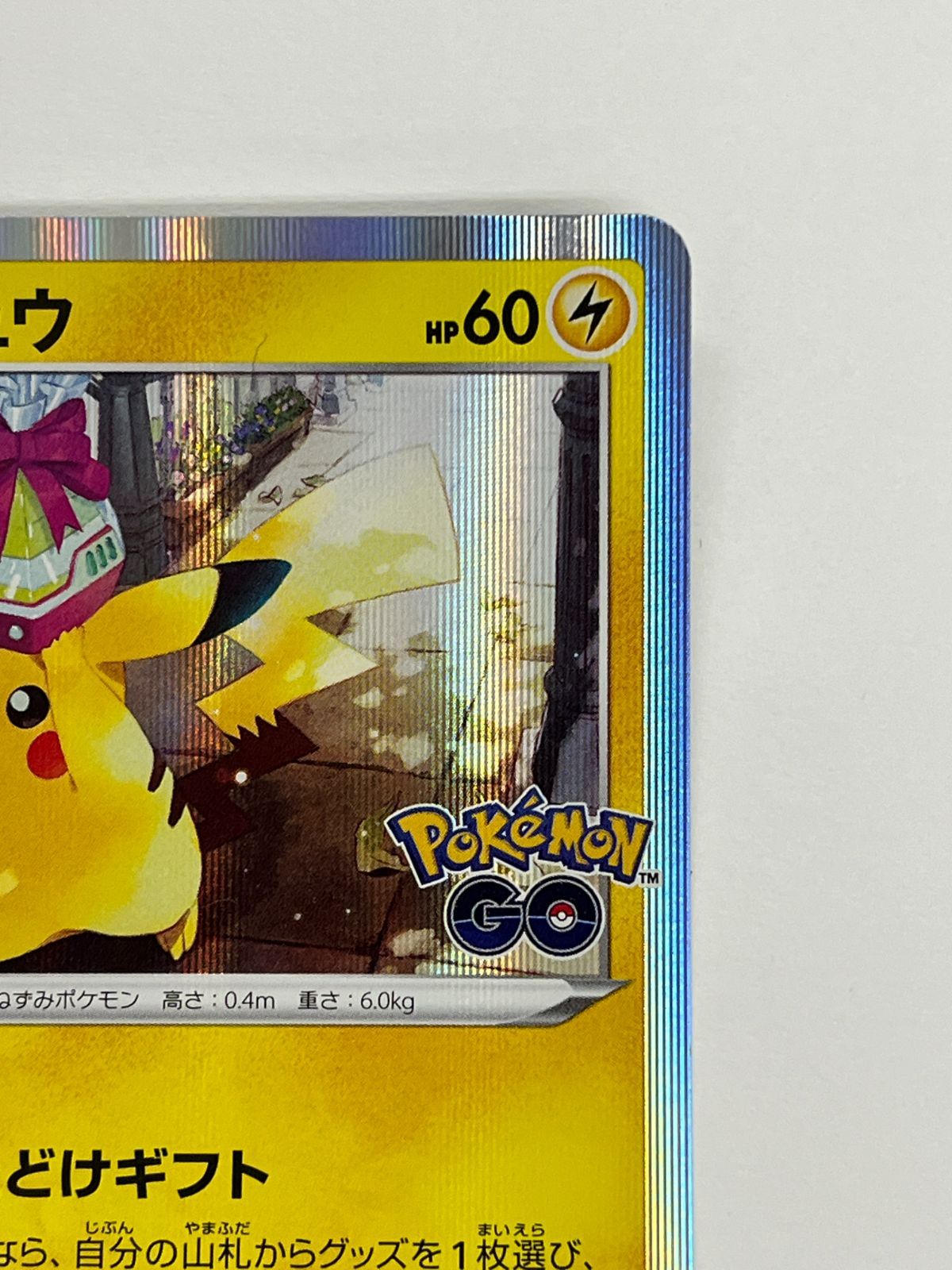 N080[PK]Y4801(ポケモンカード) ピカチュウ 272/S-P やや傷や汚れあり
