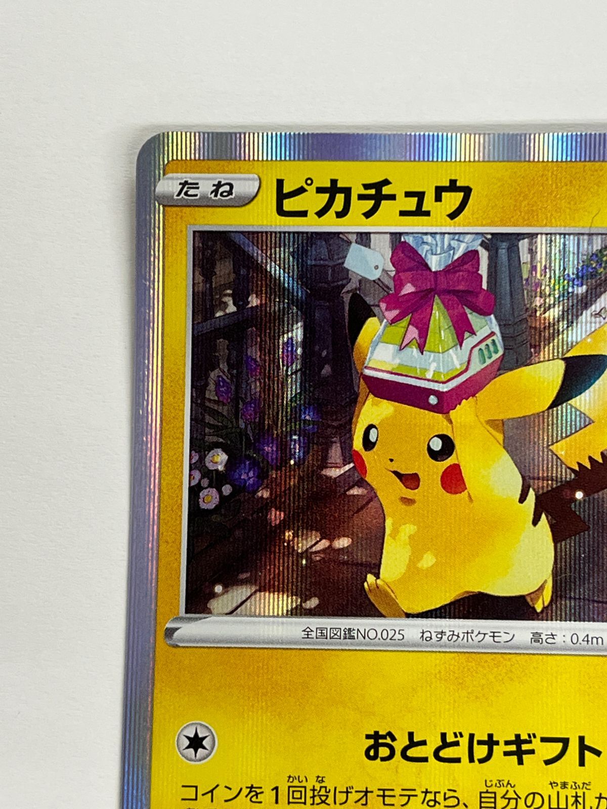 N080[PK]Y4801(ポケモンカード) ピカチュウ 272/S-P やや傷や汚れあり