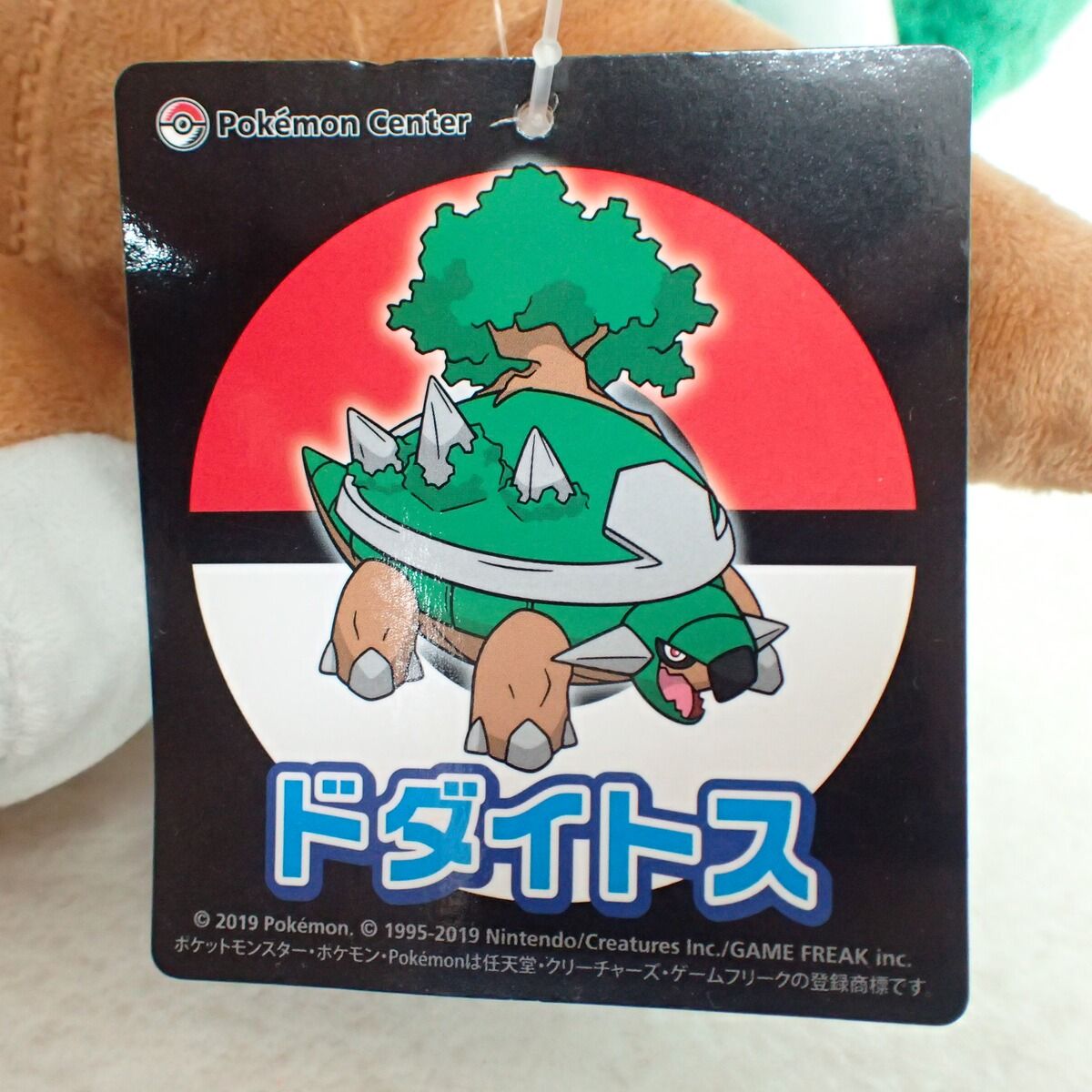 ❤希少・新品・タグ付き❤ 2019 ドダイトス ぬいぐるみ ポケモンセンター ポケモンセンター ぬいぐるみ ドダイトス 紙タグ付き