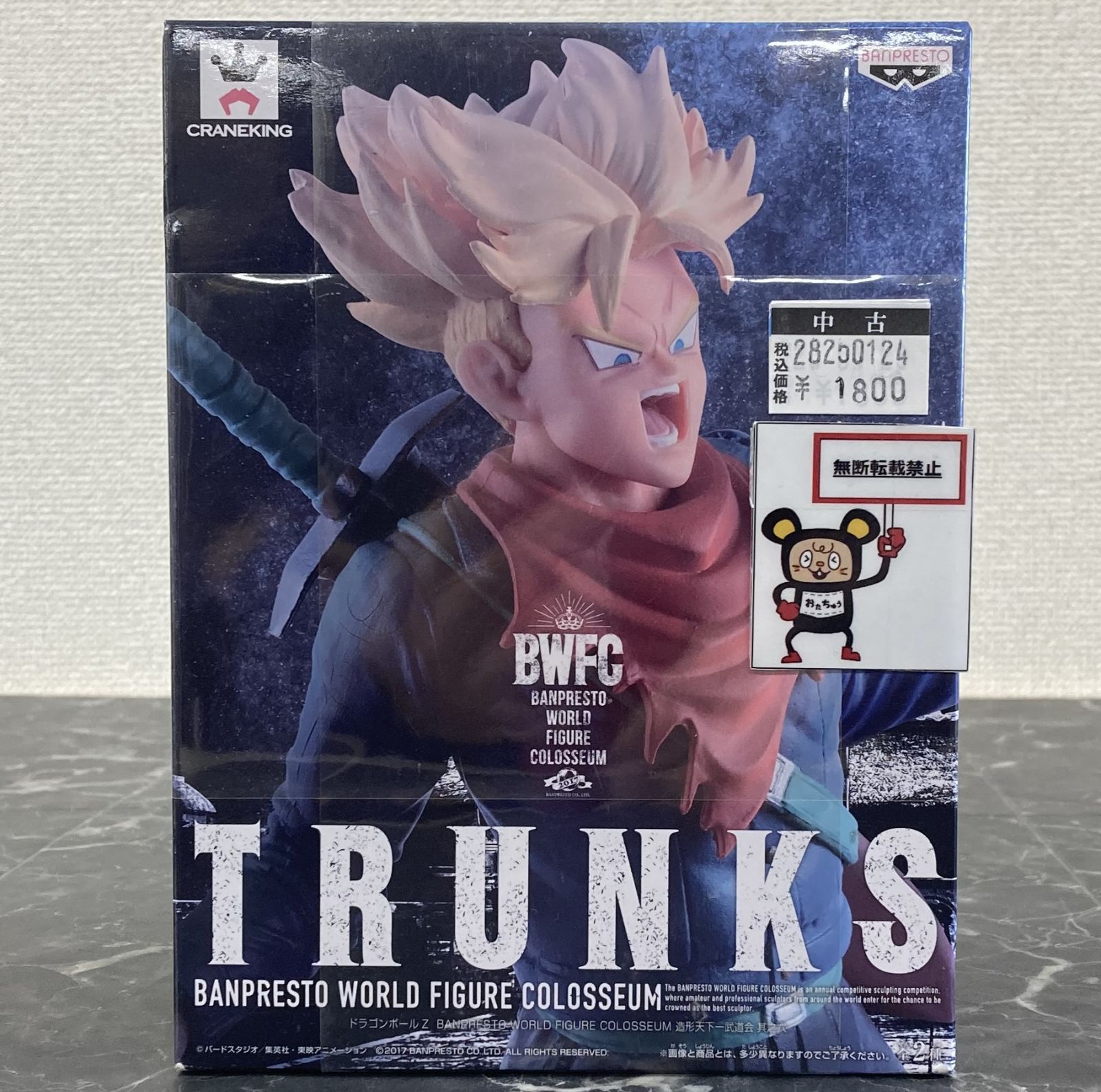 リペイント品】 BWFC 造形天下一武道会 トランクス フィギュア