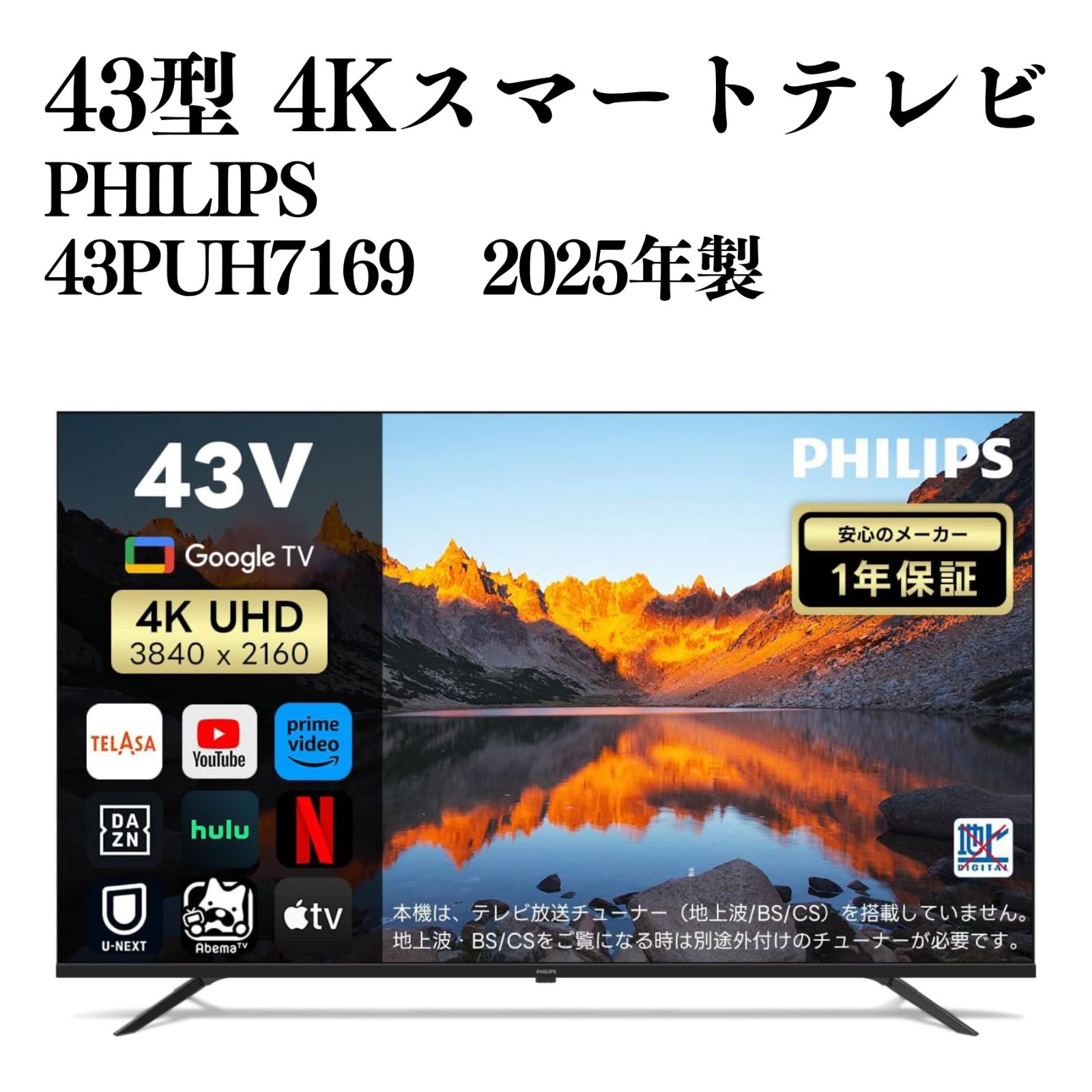 極美品】PHILIPS 43型 4K UHD LED スマートテレビ 43PUH7169/11