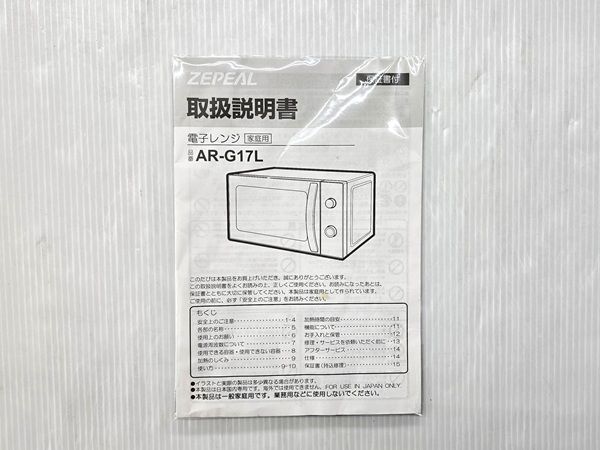 中古品】 ゼピール 電響社 電子レンジ 17L 50/60Hz共用 横開き ターン