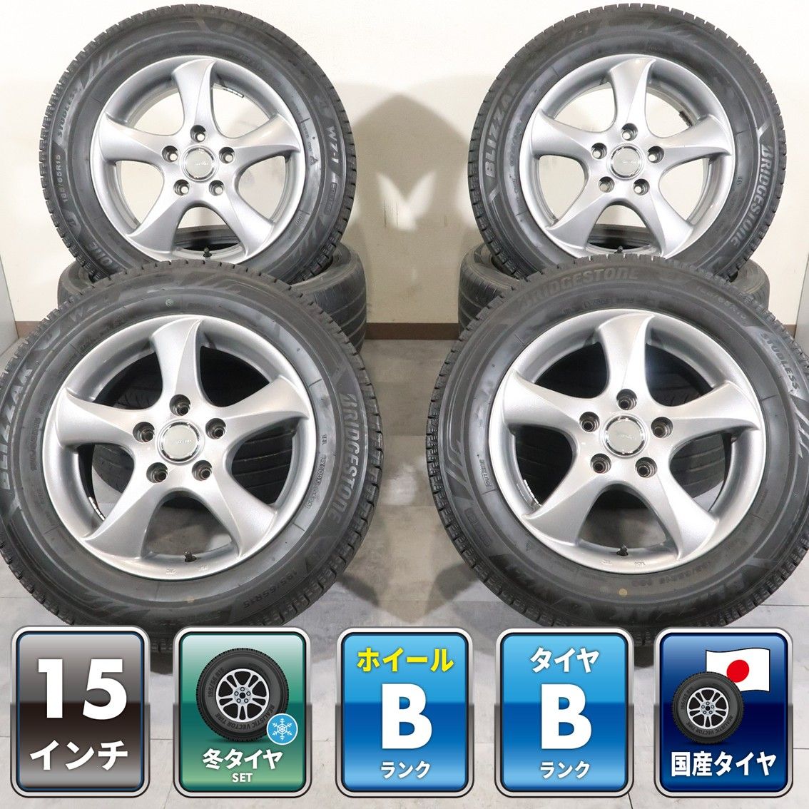 ホンダ フリード GT GB5～GB8 等 4本 社外 15インチ 6J +53 5H 114.3 スタッドレス ブリヂストン ブリザック WZ-1 2025年 185/65R15 HONDA