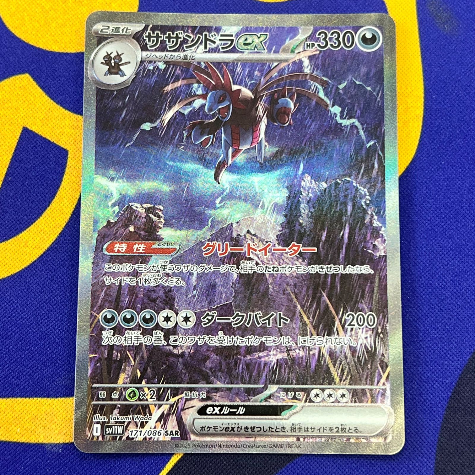 ポケモンカード サザンドラex SAR - メルカリ