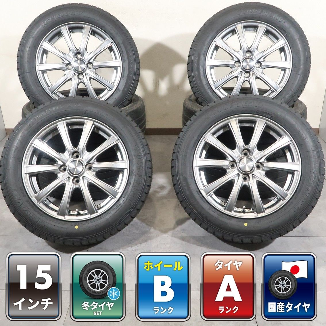 アクア ヴィッツ イグニス クロスビー 等 4本 社外 15インチ 5.5J +43 4H 100 スタッドレス バリ溝 GOODYEAR ICENAVI 7 2025年 175/65R15