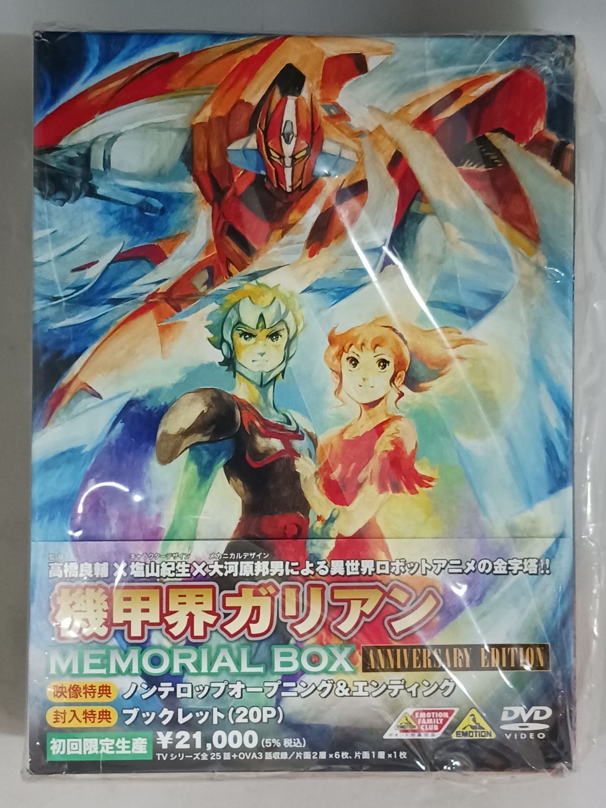 DVD 機甲界ガリアン DVDメモリアルボックス