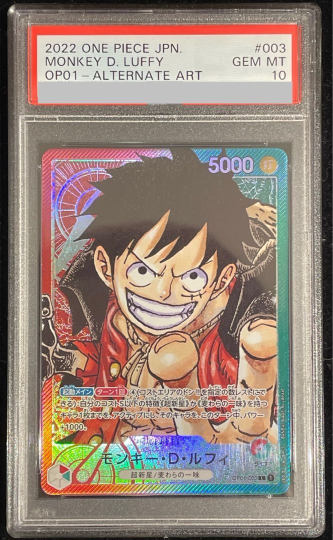 【PSA10】モンキー・D・ルフィ L OP01-003 1枚