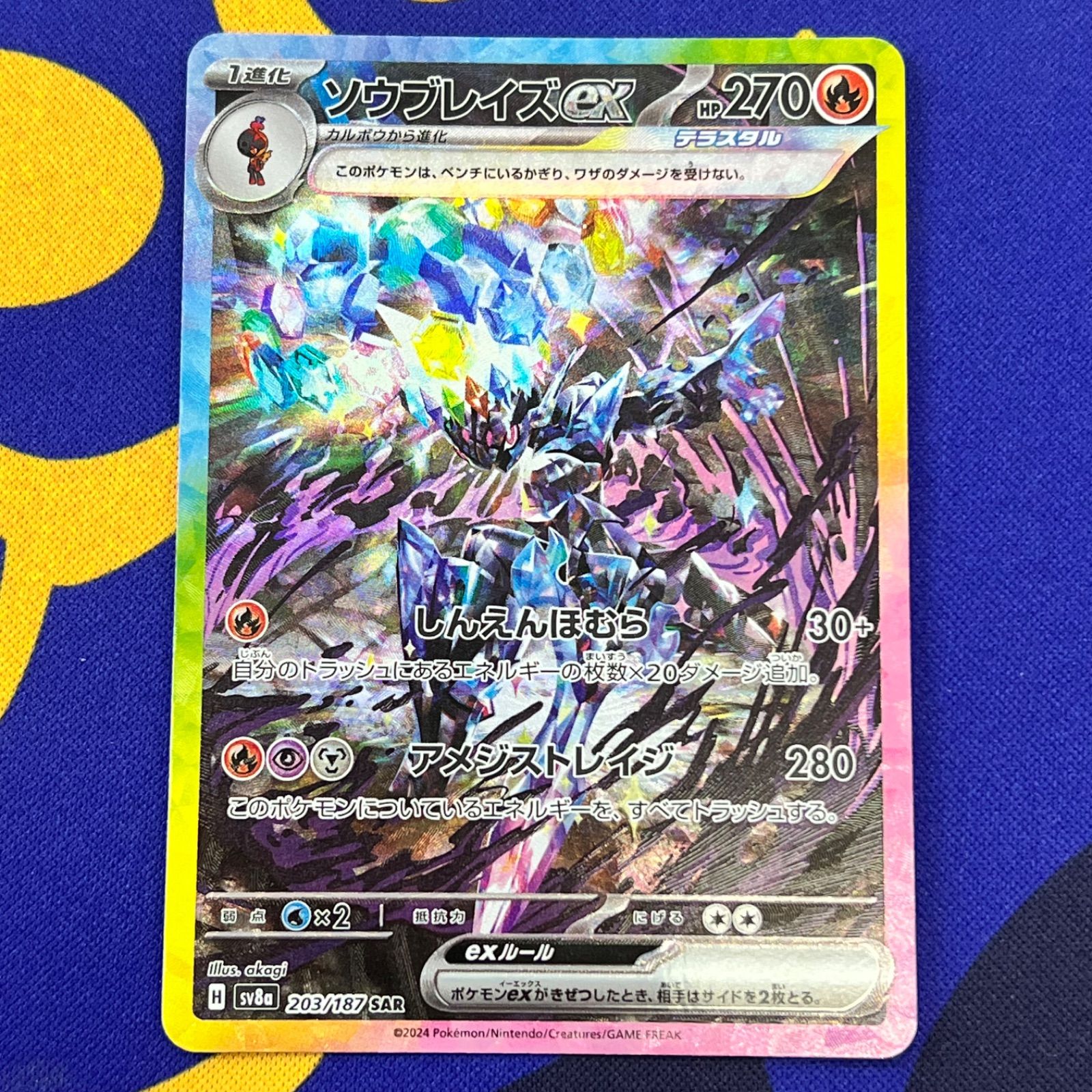 ポケモンカード ソウブレイズex SAR - メルカリ