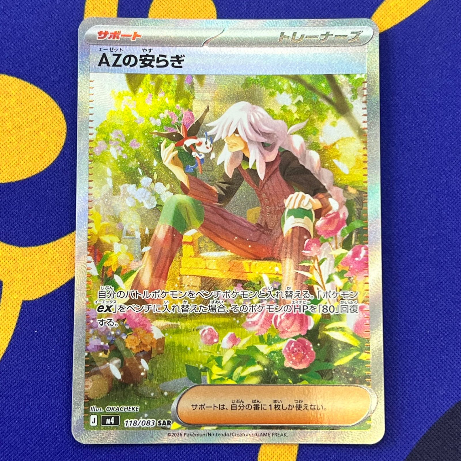 ポケモンカード AZの安らぎ SAR - メルカリ
