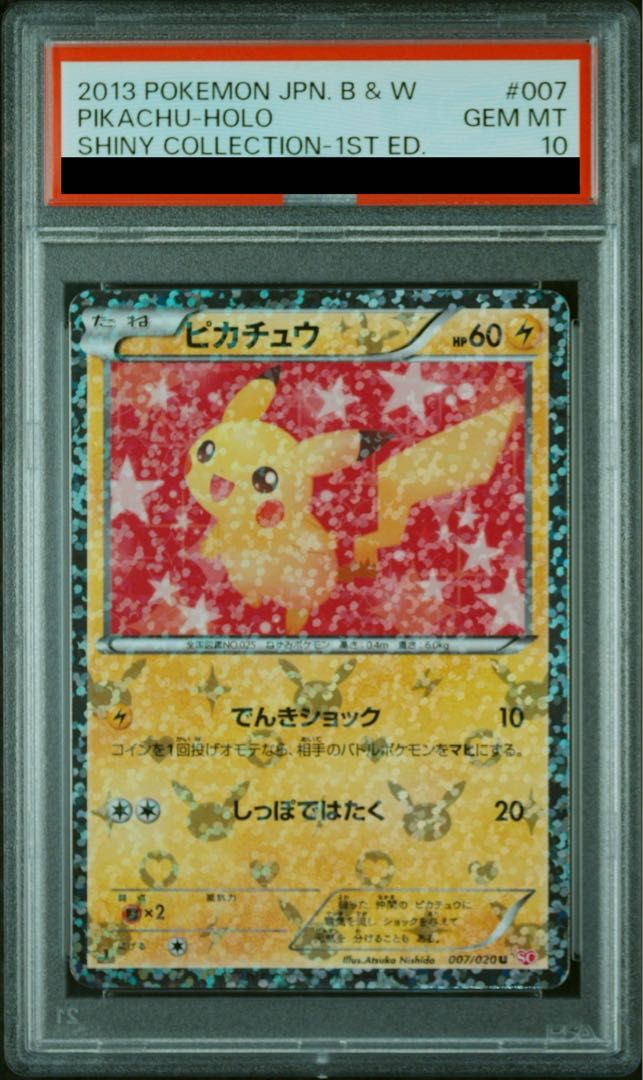 【PSA10】ピカチュウ(キラ) U 007/020 1枚