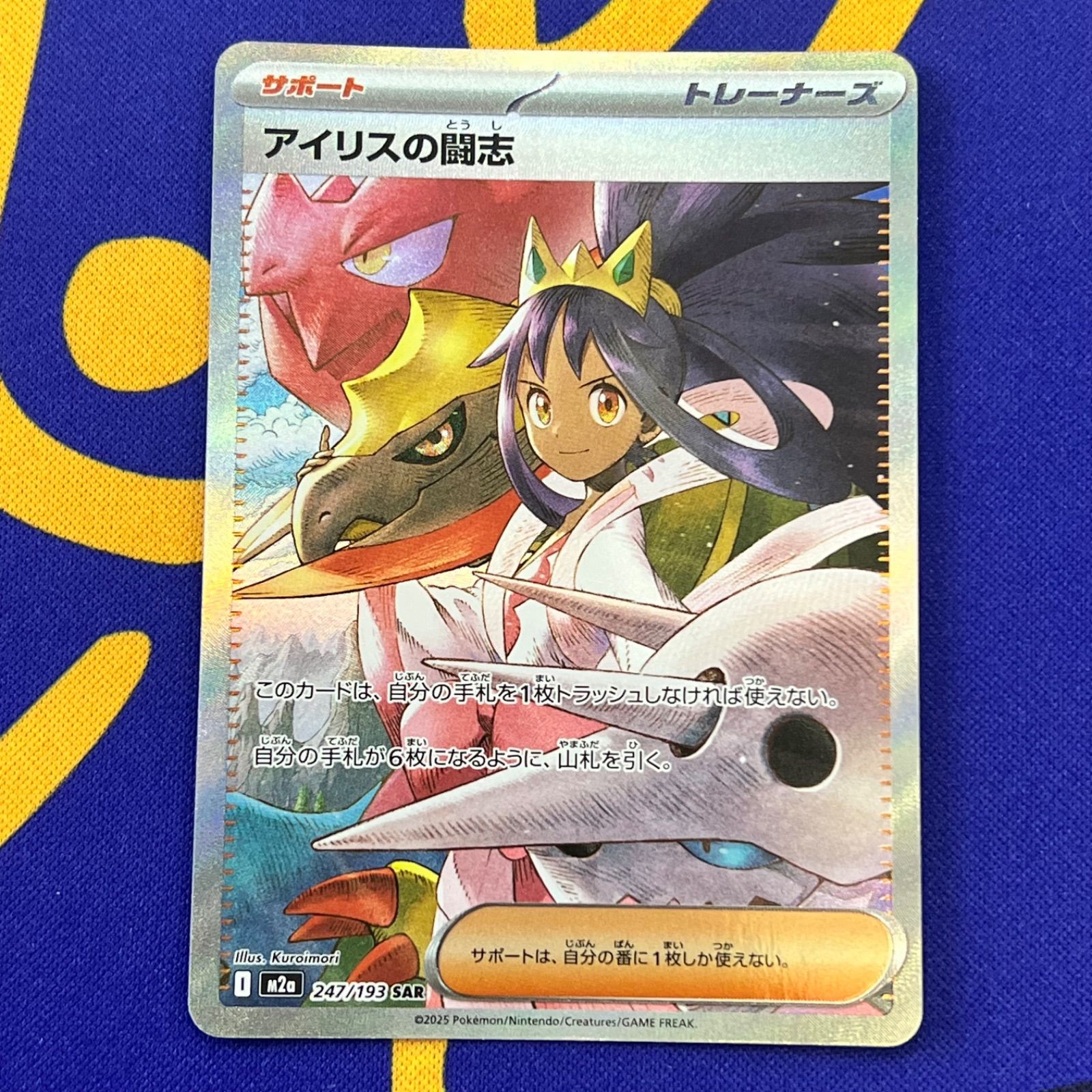 ポケモンカード アイリスの闘志 SAR - メルカリ