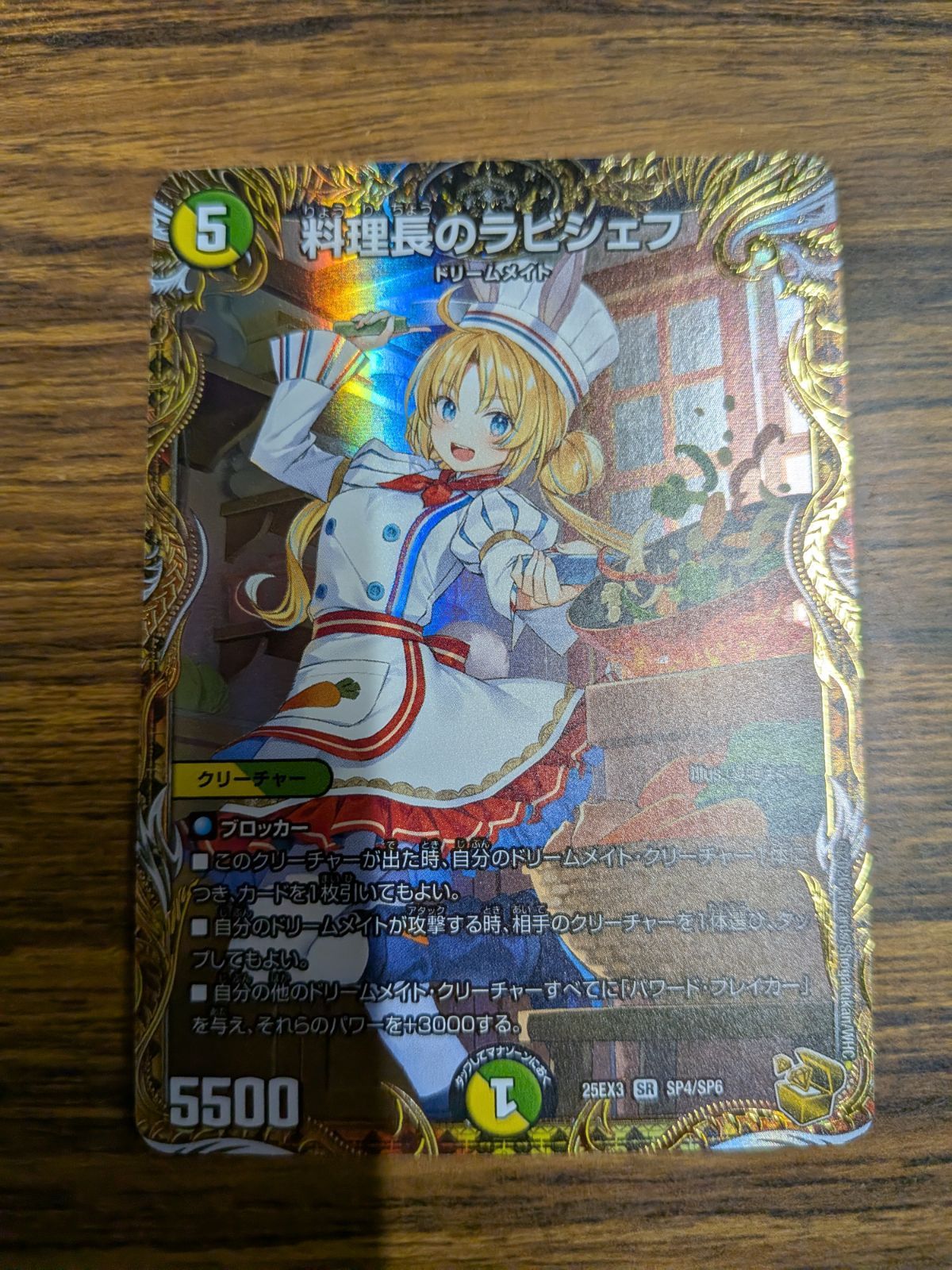 デュエマ 料理長のラビシェフ 金トレジャー - メルカリ
