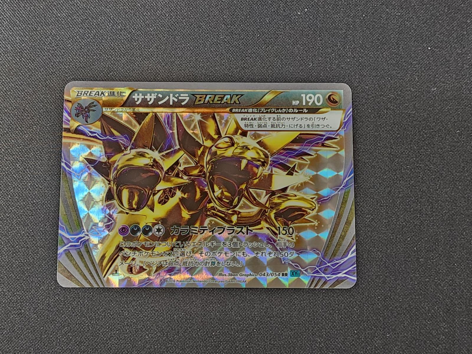PC ポケモンカード サザンドラBREAK RR 043/054 XY11 1st Edition