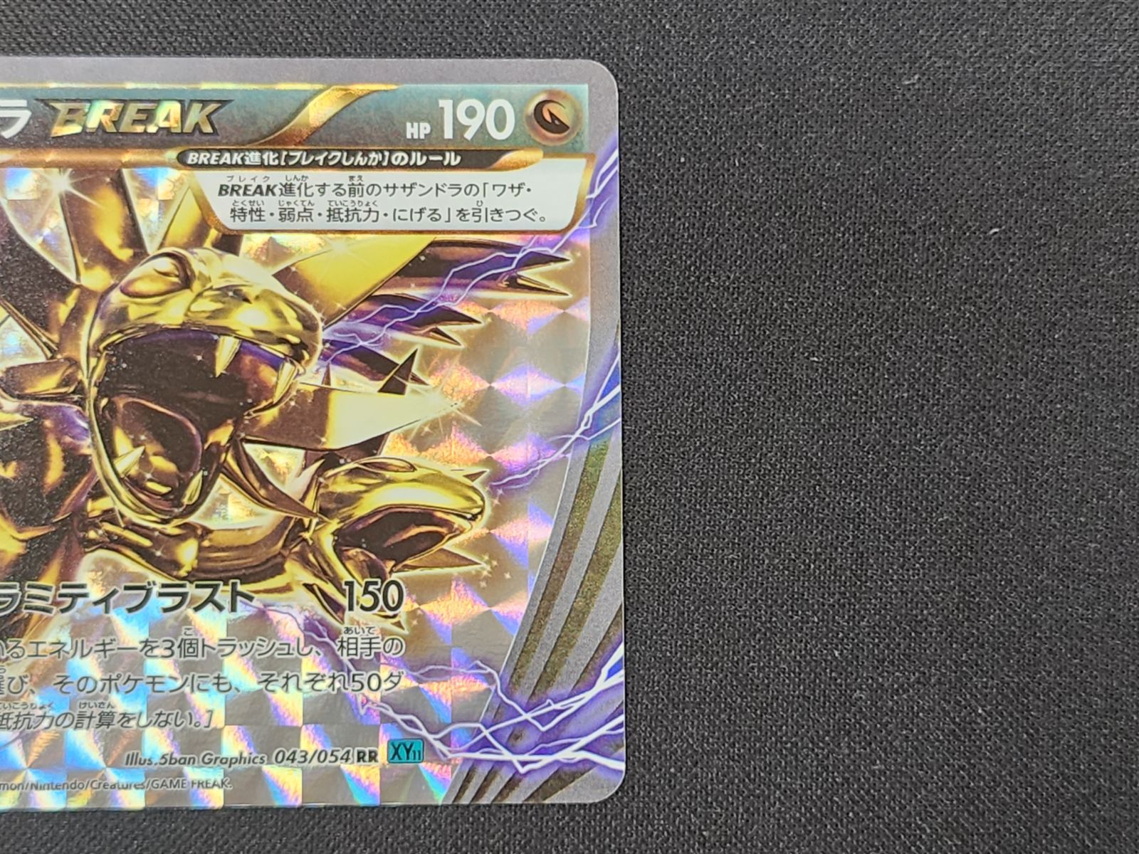 PC ポケモンカード サザンドラBREAK RR 043/054 XY11 1st Edition