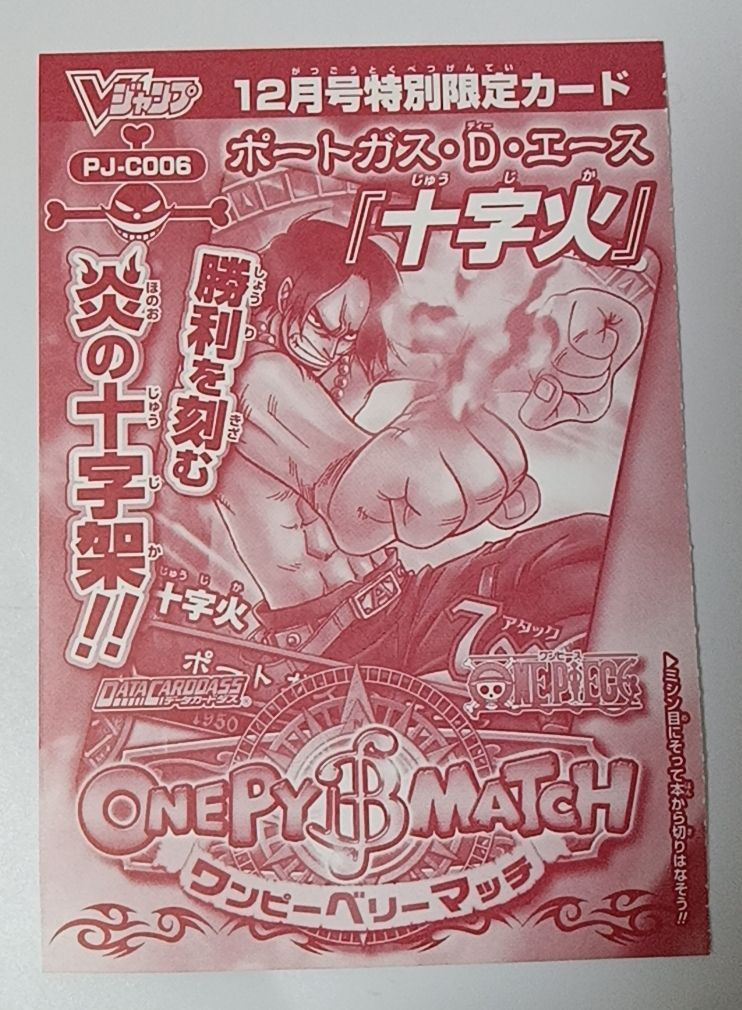 未使用 非売品 Vジャンプ付録 限定プロモカード ワンピースベリー