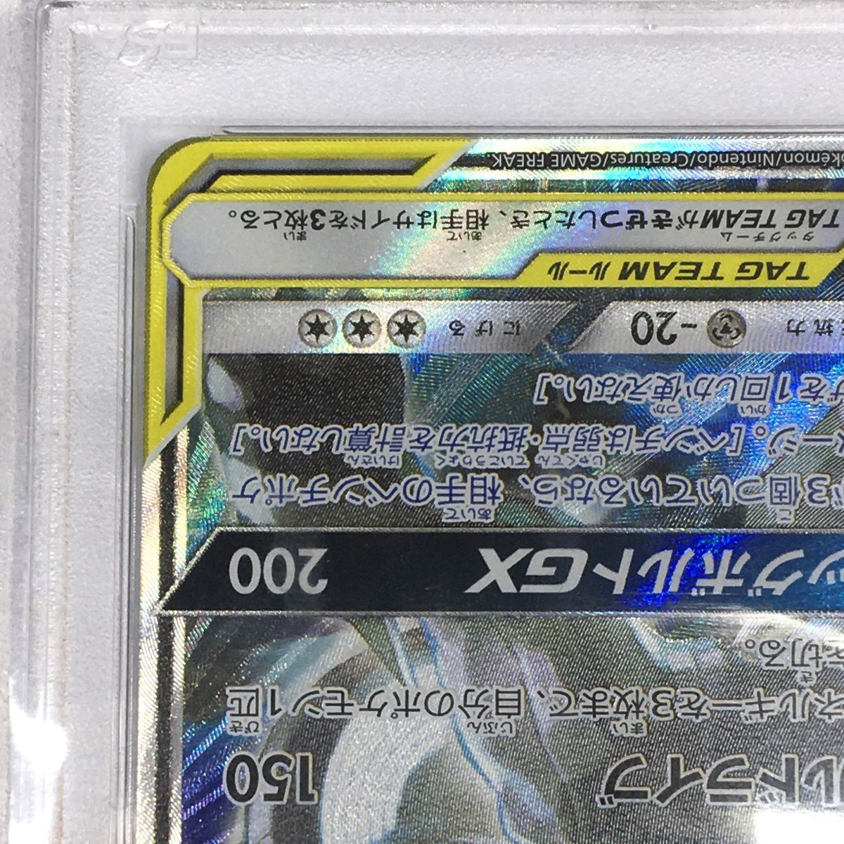 PSA10】 ポケモンカード ピカチュウ＆ゼクロムGX 101/095 SR SM9 ※鑑定 