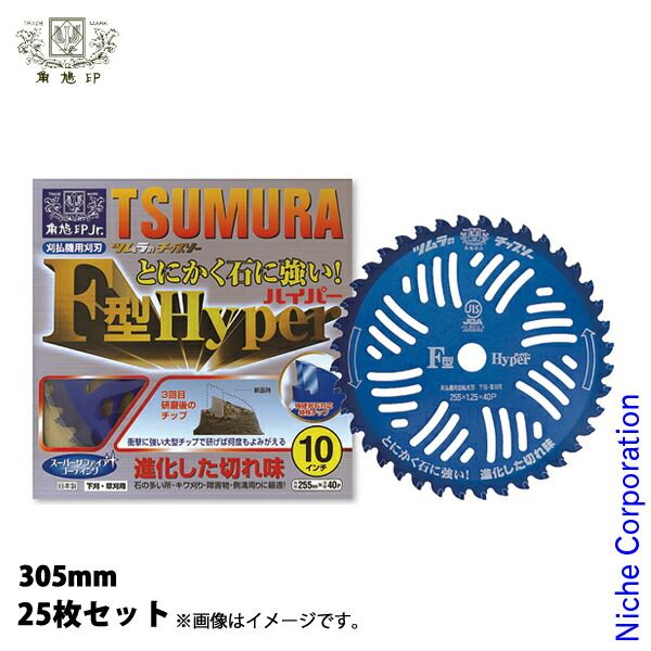 【新品】 津村鋼業（ツムラ） 刈払機用チップソー F型ハイパー 305mm x2.0mm 48P 25枚セット 草刈機 刈払機 刈払い機 チップソー