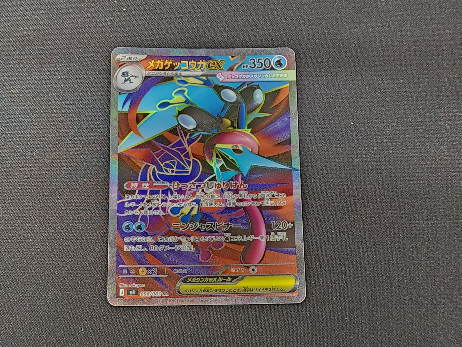 PC ポケモンカード メガゲッコウガex SR 098/083 M4 ※商品説明文確認