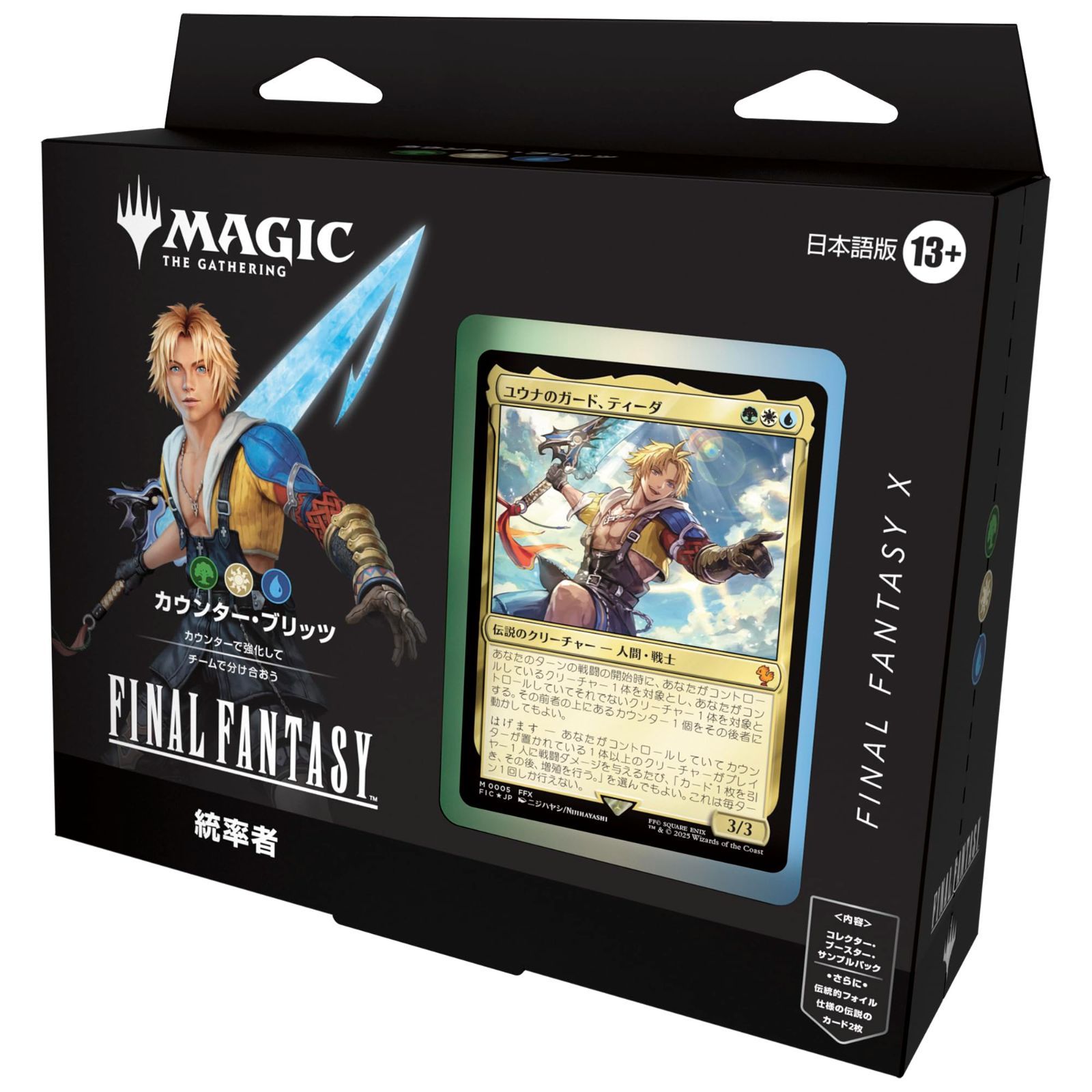 MTG　コレクター版統率者　カウンター ブリッツ　　FF 日本語 人気商品】『マジック:ザ・ギャザリングFINAL FANTASY』 統率者デッキ