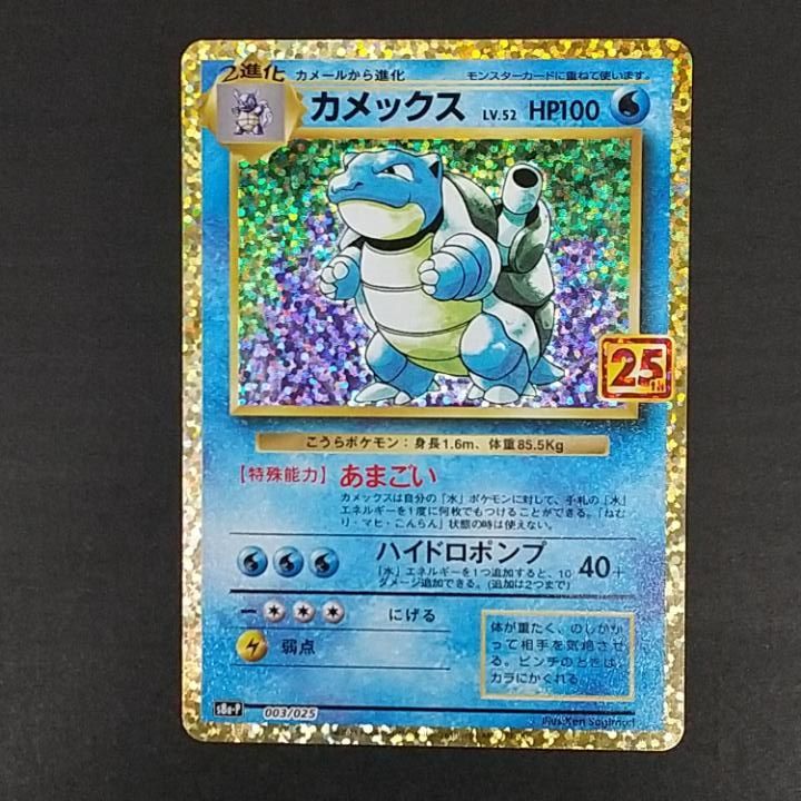 [東店56-4077-0806]ポケモンカード カメックス Lv52 s8a-P