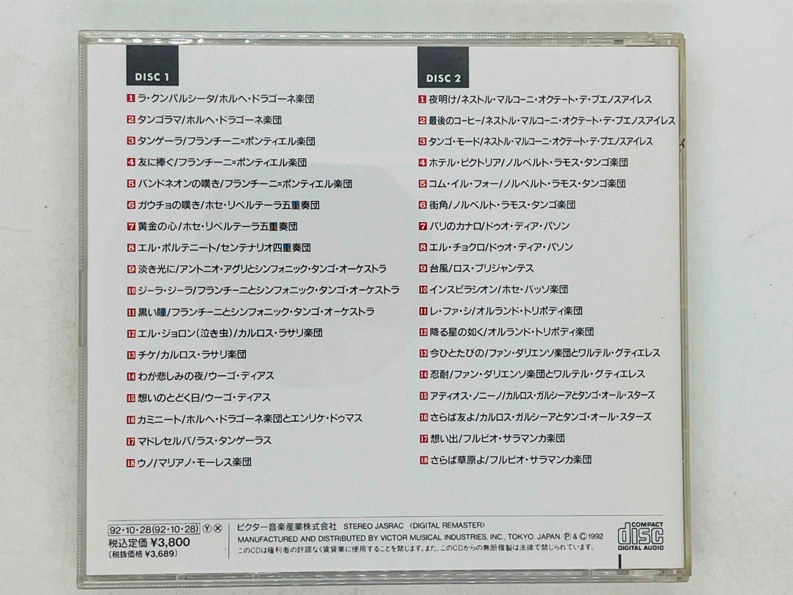 CD アルゼンチン・タンゴ・ベスト・コレクション / TANGO ARGENTINO